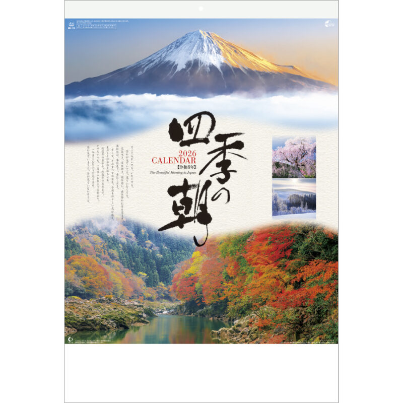 四季の朝