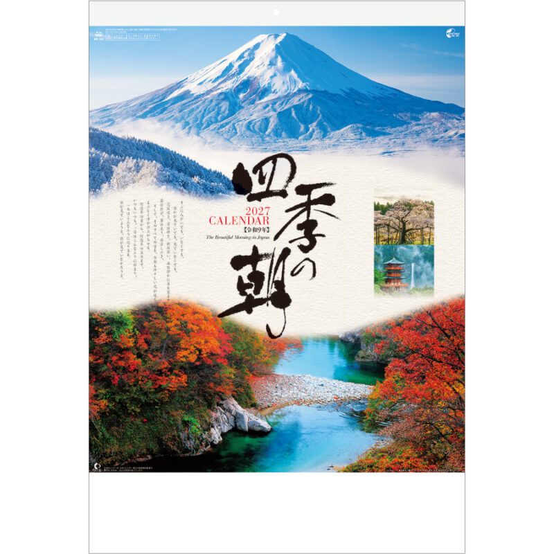 【超早割】四季の朝