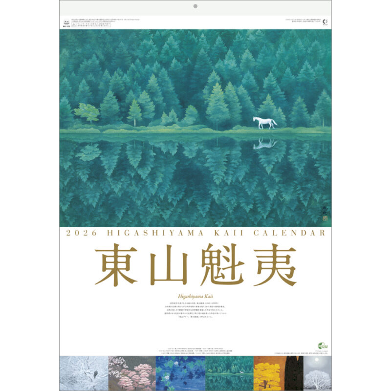 東山魁夷