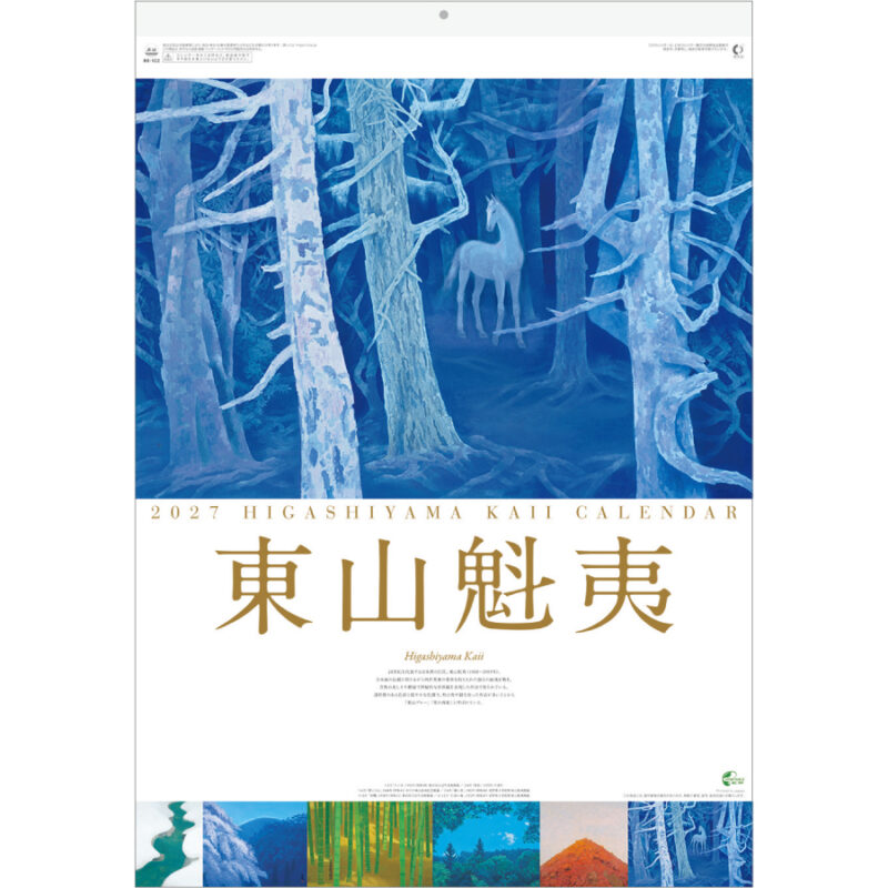 【超早割】東山魁夷