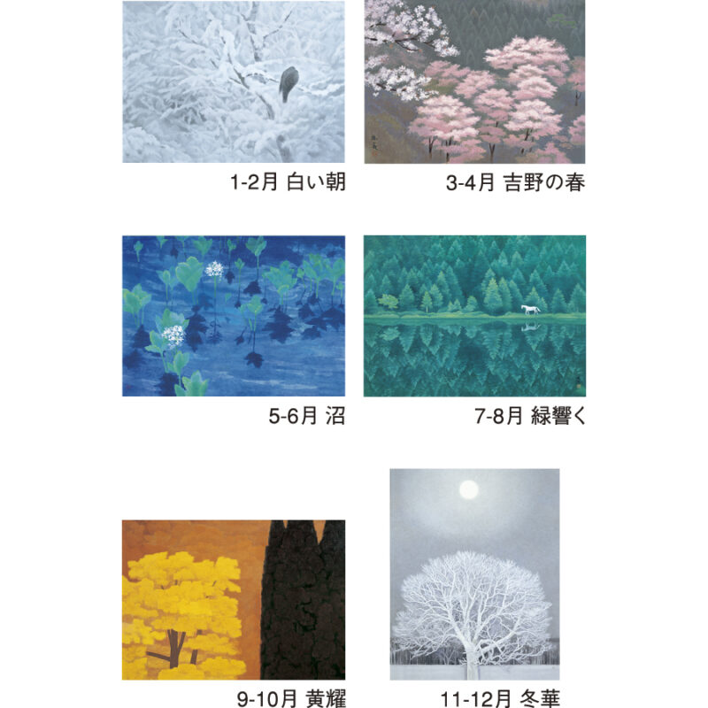 東山魁夷（3）
