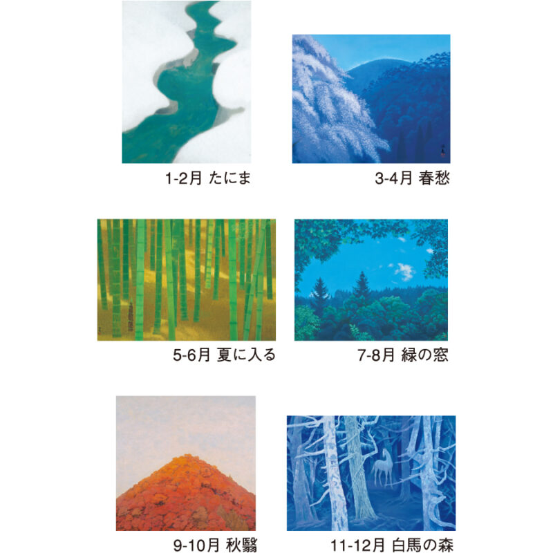 【超早割】東山魁夷（3）