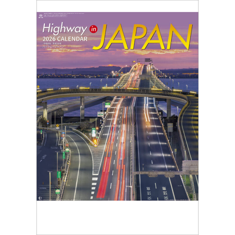 ハイウェージャパン