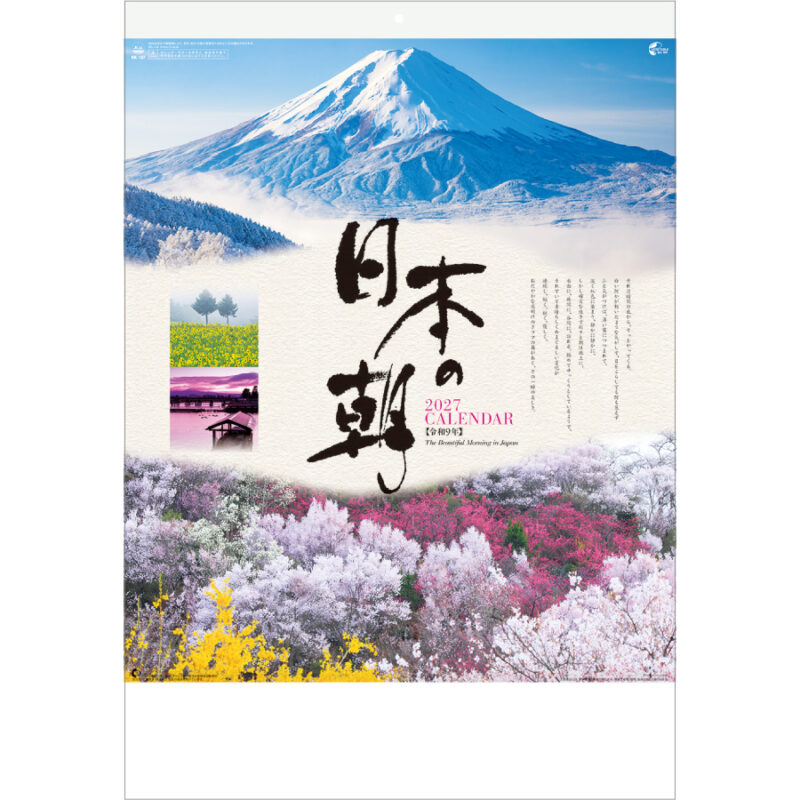 【超早割】日本の朝