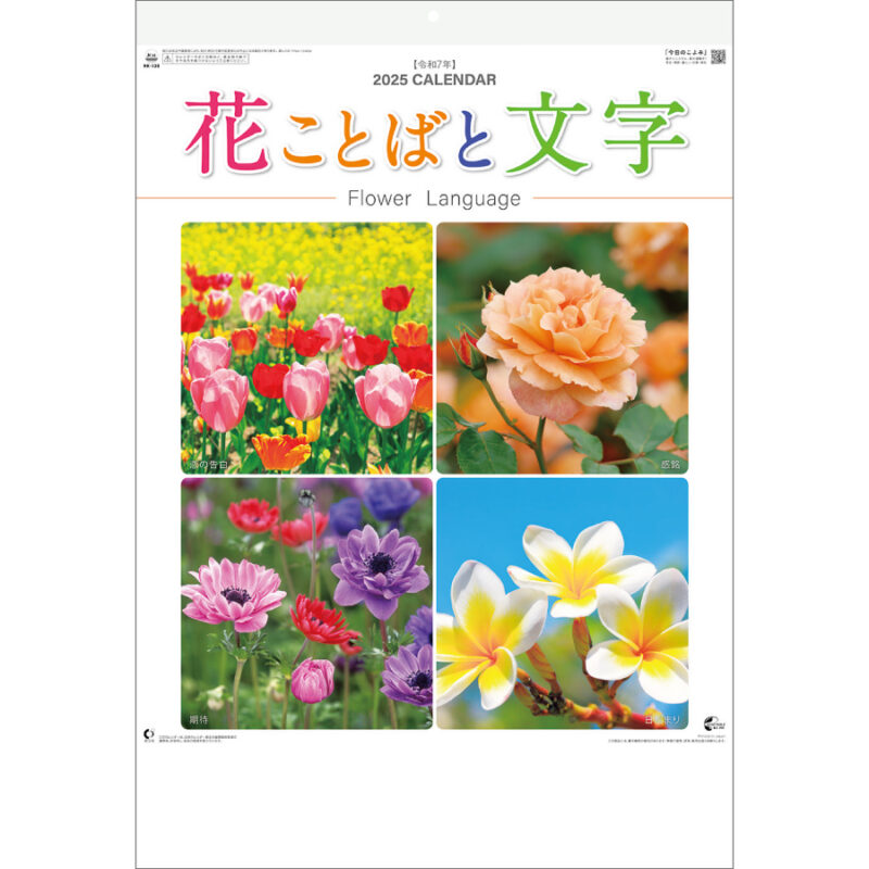 花ことばと文字