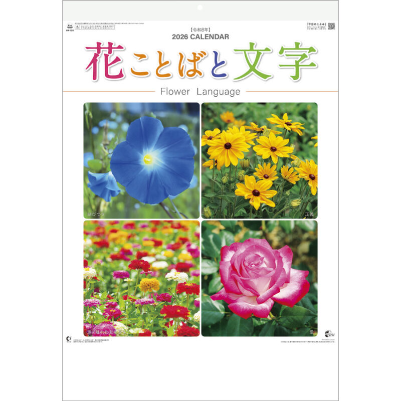 花ことばと文字