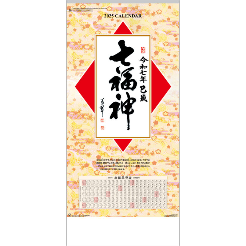 七福神