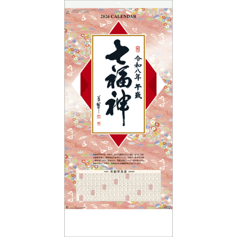 七福神