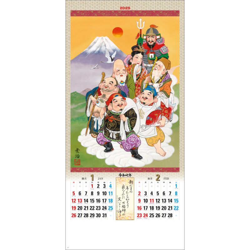 七福神（2）