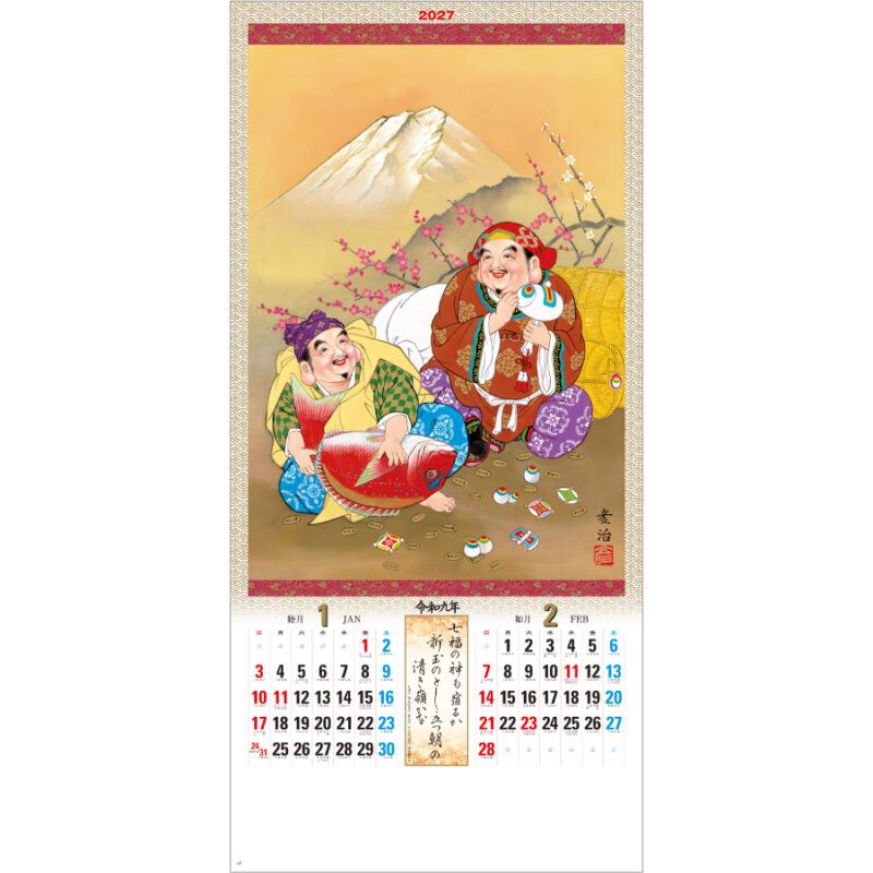 【超早割】七福神（2）
