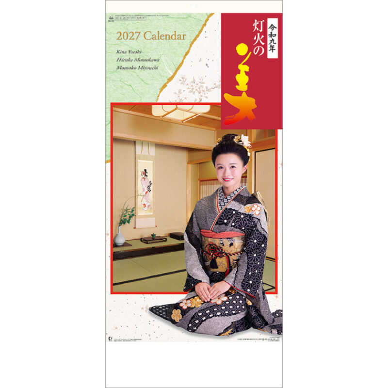 【超早割】灯火の美(和装)