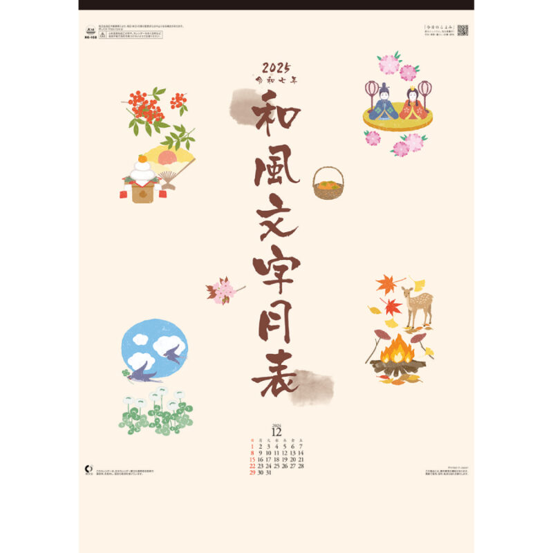 和風文字月表