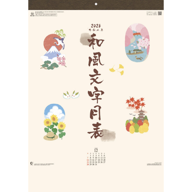 和風文字月表