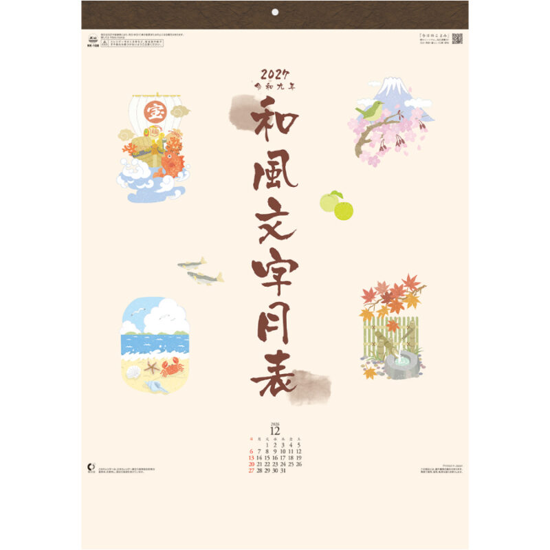 【超早割】和風文字月表