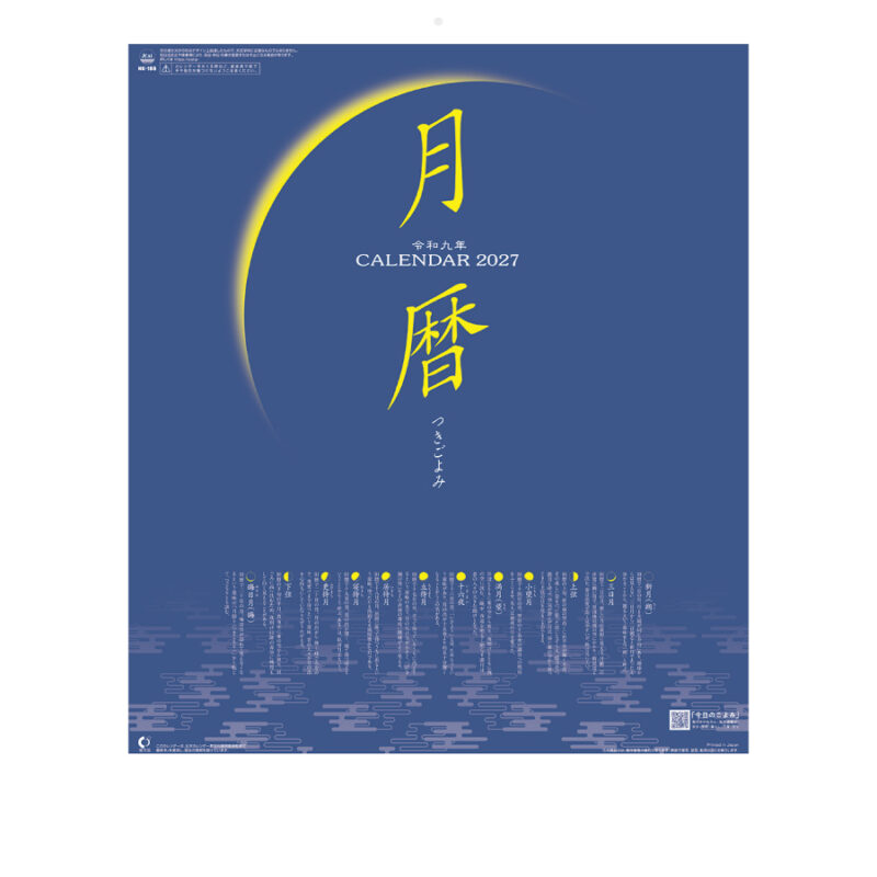 【超早割】月暦