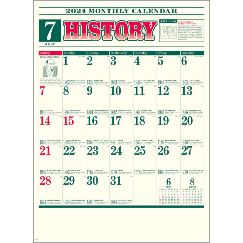 ヒストリーカレンダー（世界の歴史）（2）