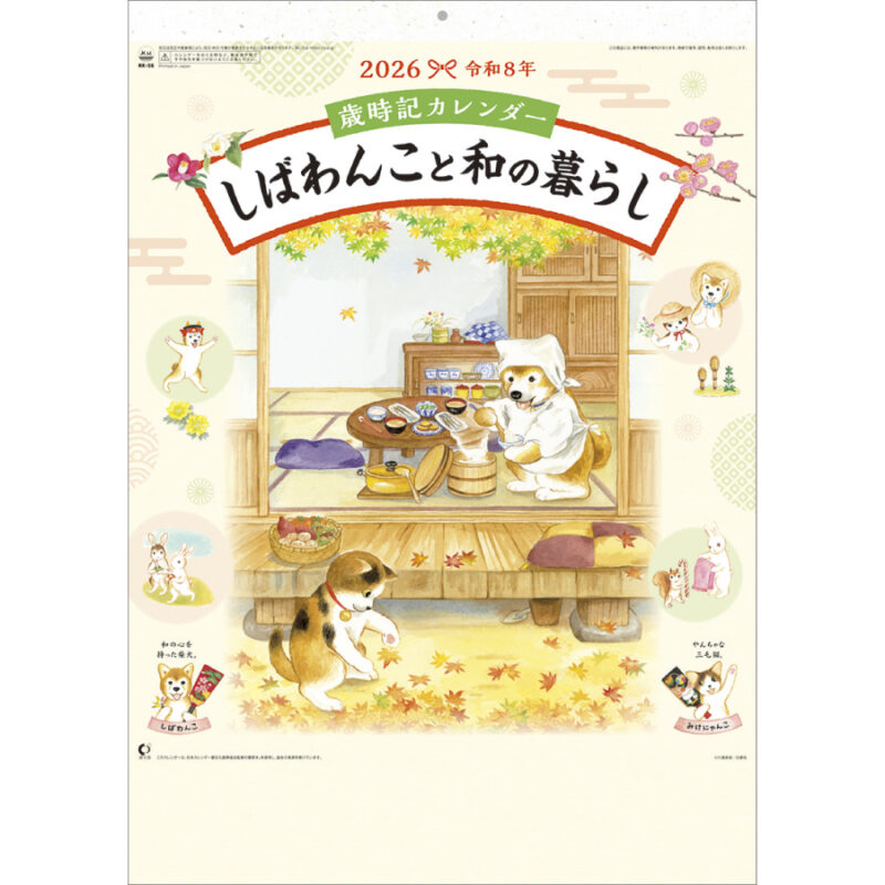 歳時記カレンダ-しばわんこと和の暮らし