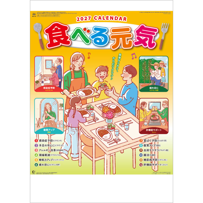 【超早割】食べる元気カレンダー