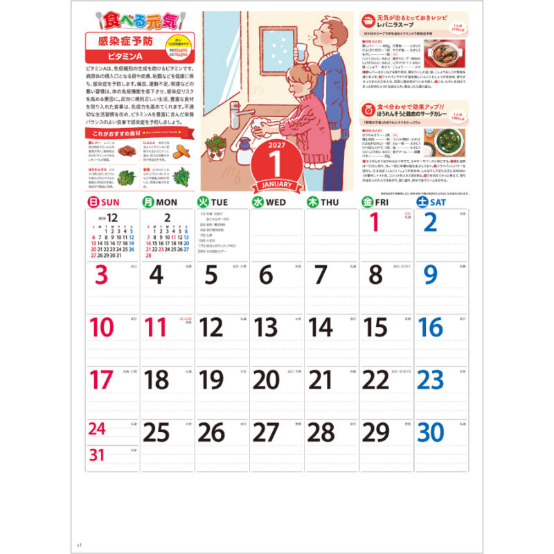 【超早割】食べる元気カレンダー（2）
