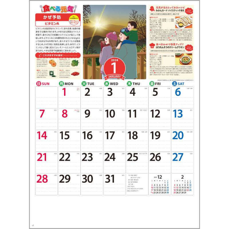 食べる元気カレンダー（2）