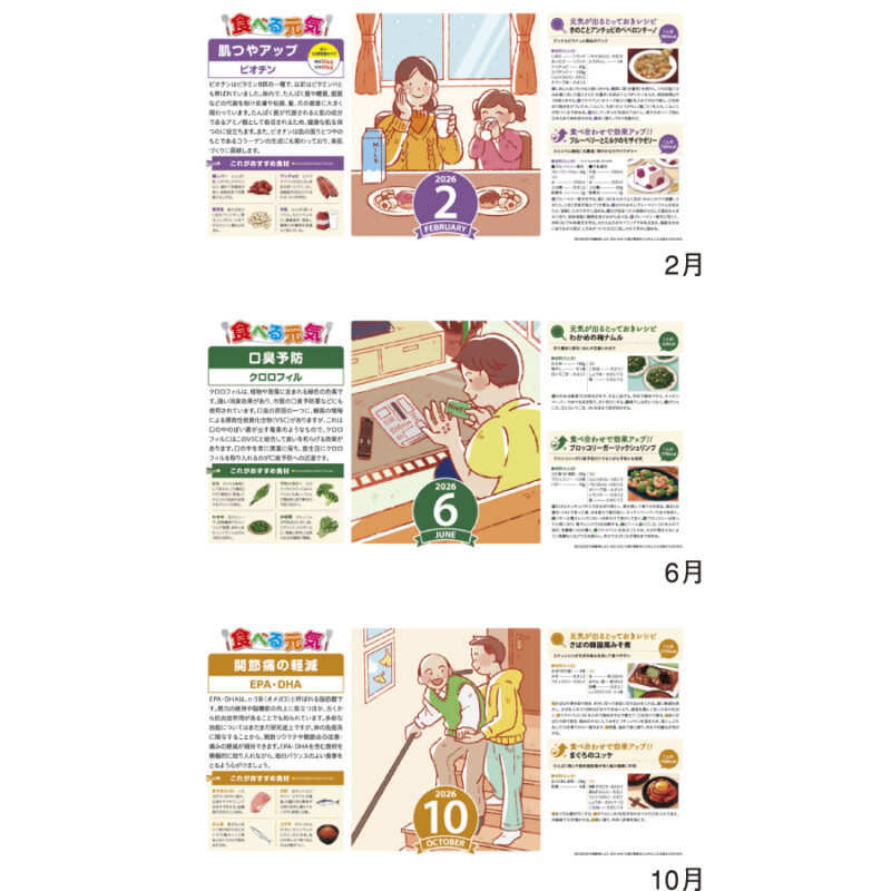 食べる元気カレンダー（3）