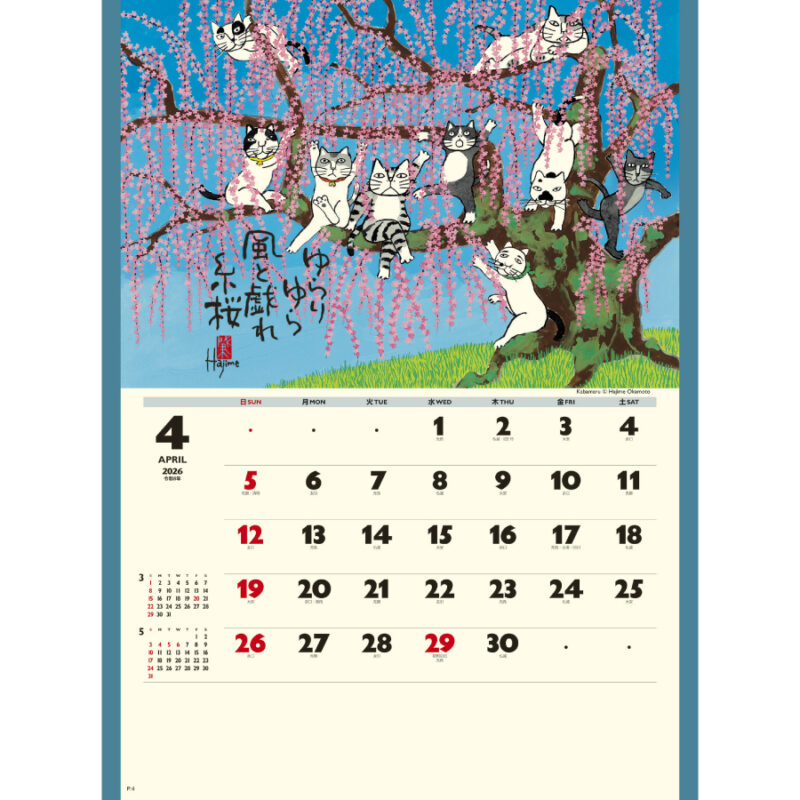 招福ねこ暦（2）