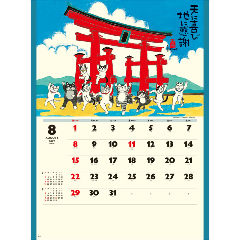 【超早割】招福ねこ暦（2）
