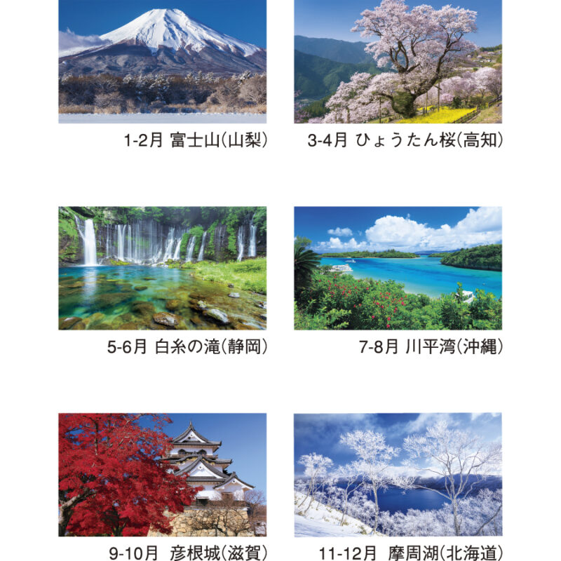 A3 四季の日本(2ヶ月文字)（3）