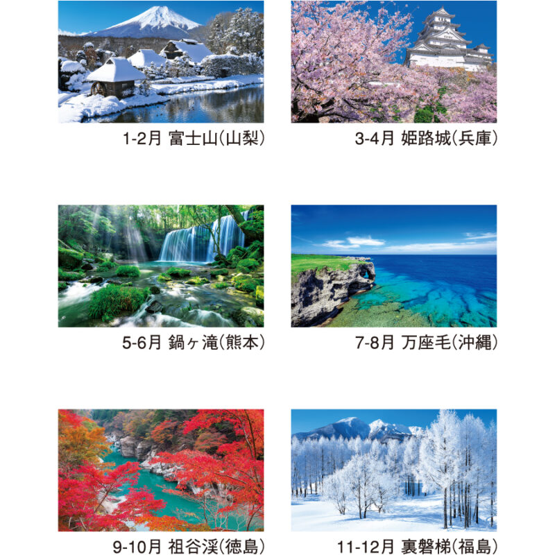 【超早割】四季の日本(2ヶ月文字)（3）