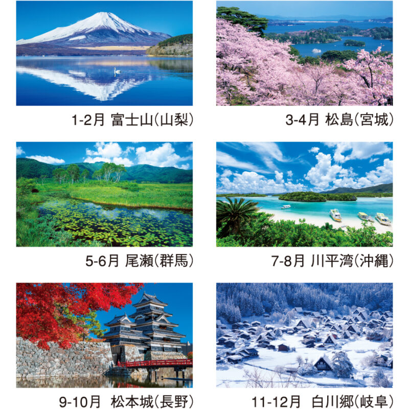 A3 四季の日本（2ヶ月文字）（3）