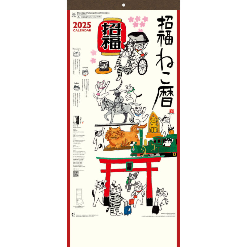 招福ねこ暦（3か月文字）