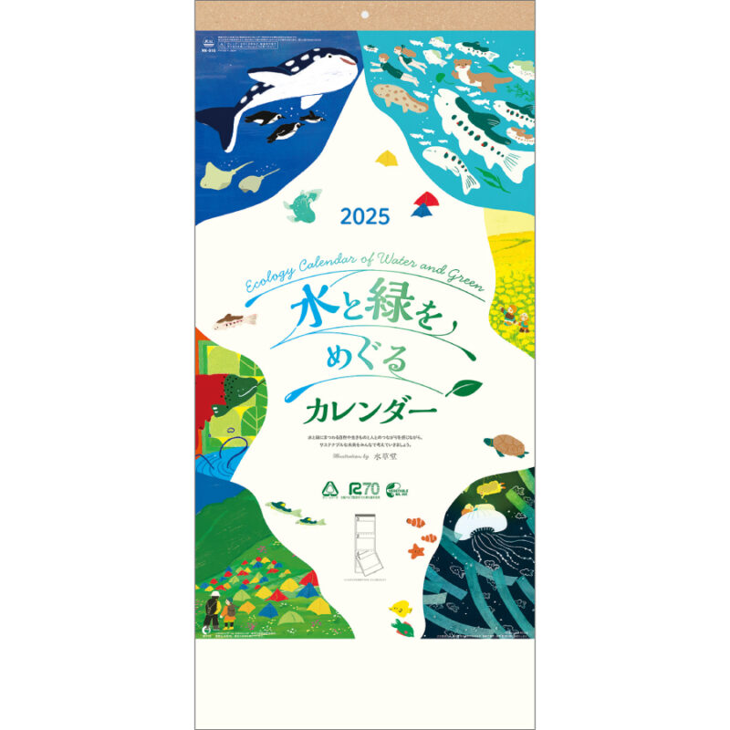水と緑をめぐるカレンダー（3か月文字）