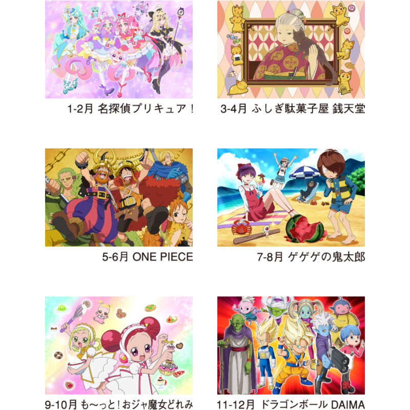 【超早割】東映アニメカレンダー(2か月文字)（3）