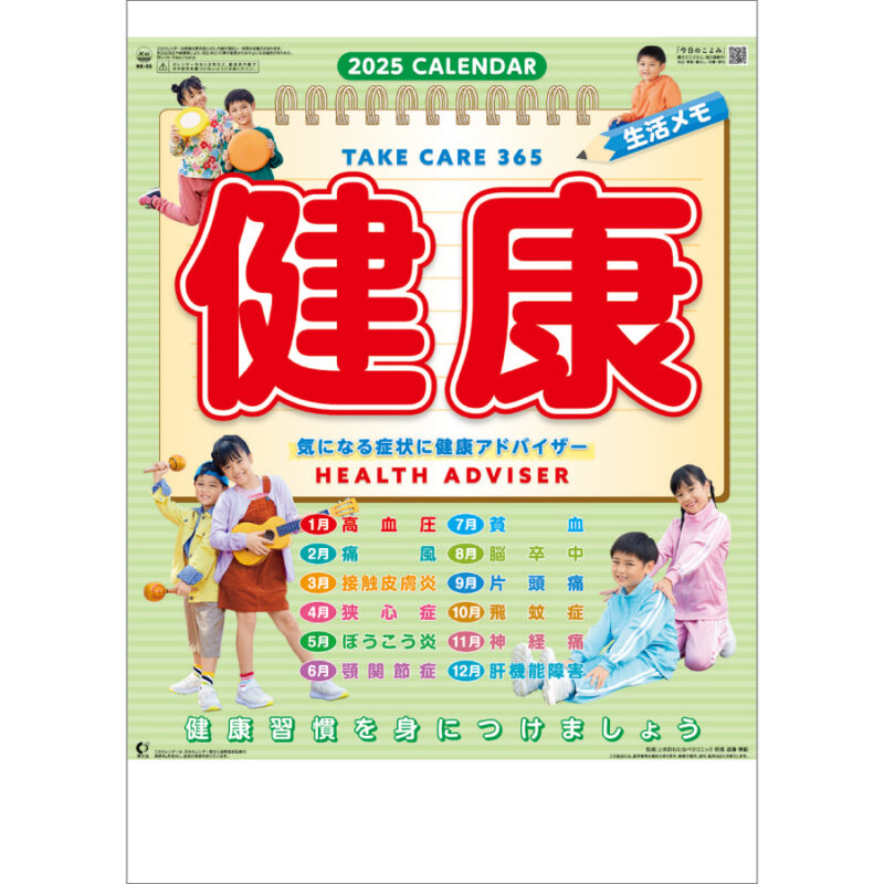 健康生活メモ