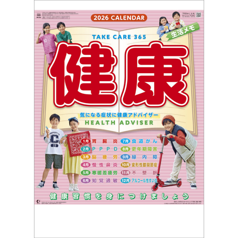 健康生活メモ