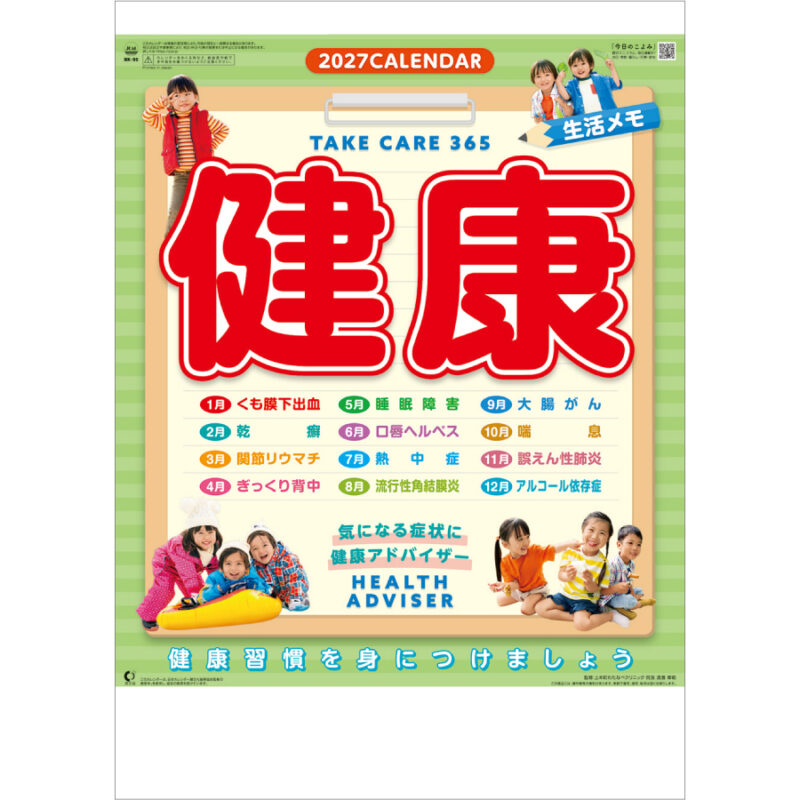 【超早割】健康生活メモ