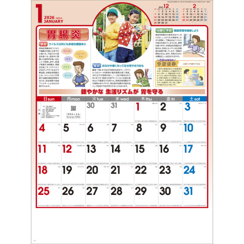 健康生活メモ（2）