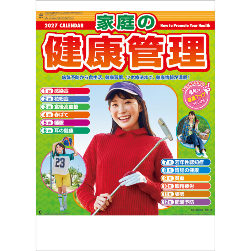 【超早割】家庭の健康管理
