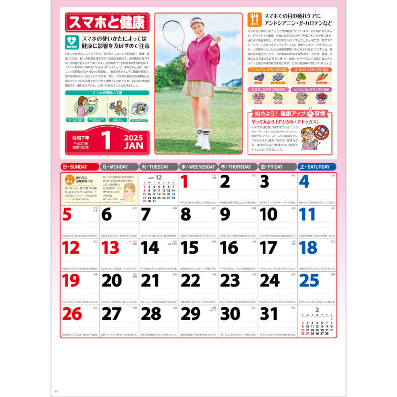 家庭の健康管理（2）