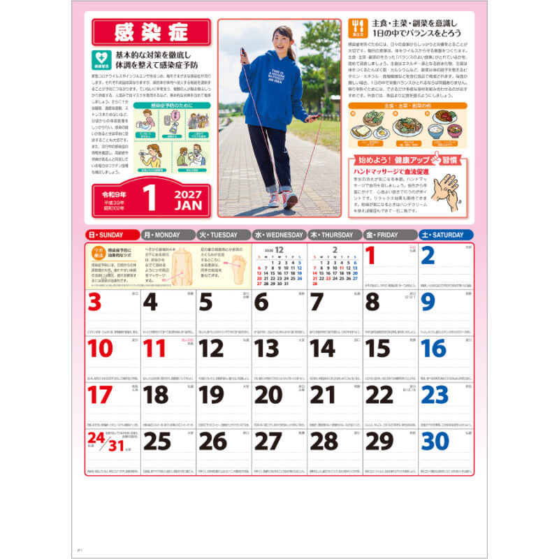 【超早割】家庭の健康管理（2）