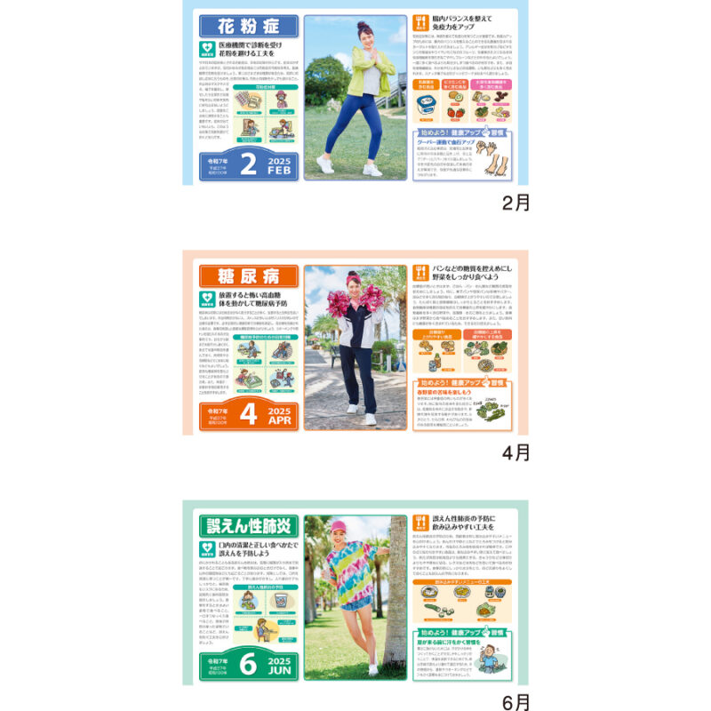 家庭の健康管理（3）