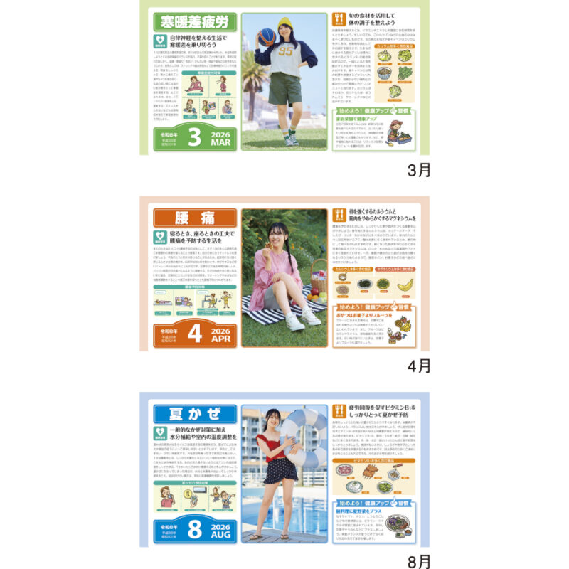 家庭の健康管理（3）