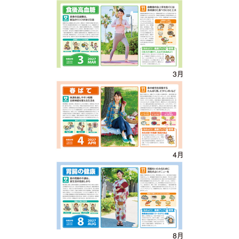 【超早割】家庭の健康管理（3）