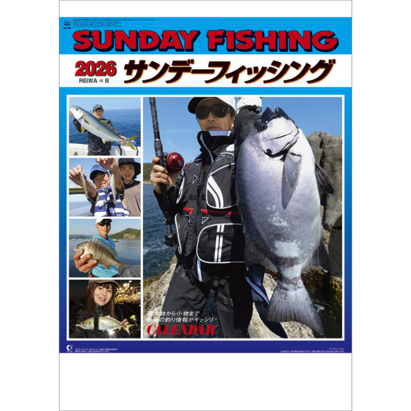 サンデーフィッシング