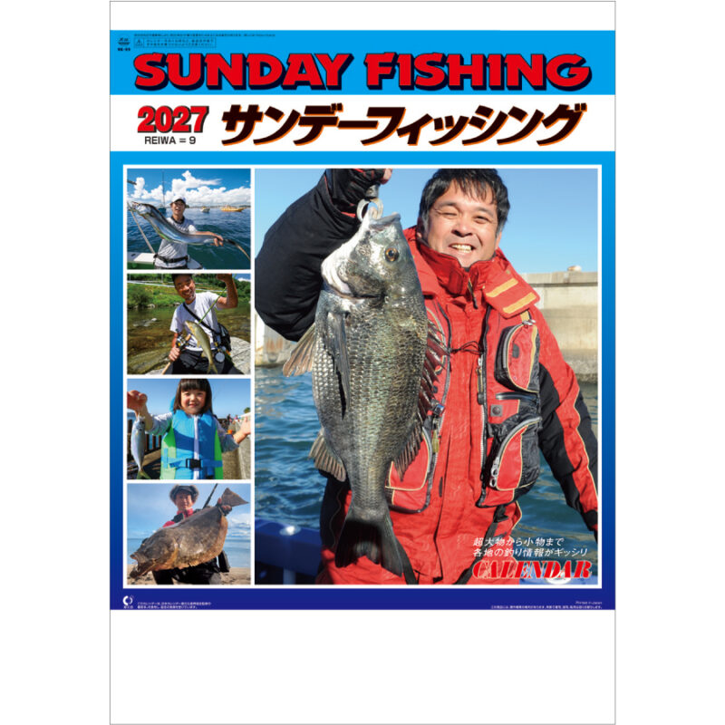 【超早割】サンデーフィッシング