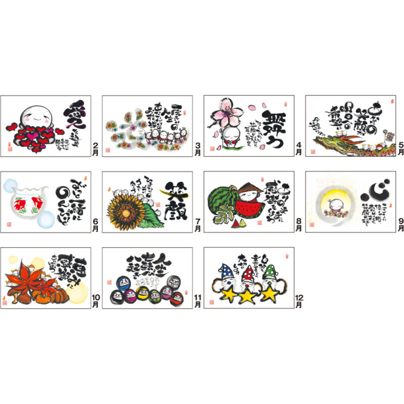 【超早割】メール便カレンダー/まあるい言葉（3）