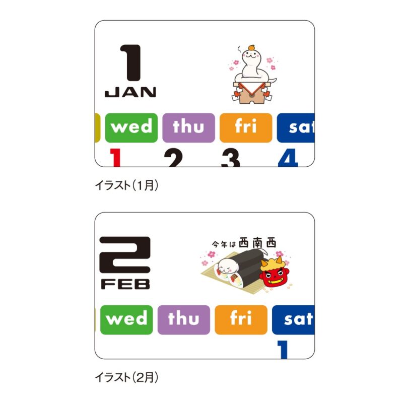干支カレンダー(午)(All eco)（3）