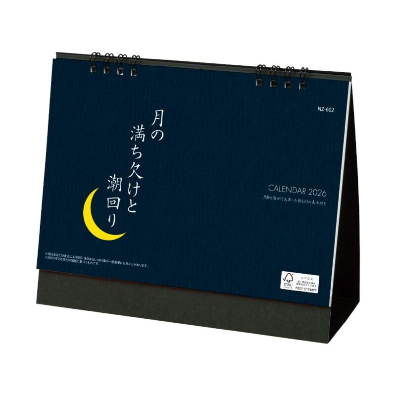 月の満ち欠けと潮回り