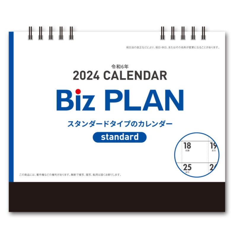 Biz PLAN スタンダード