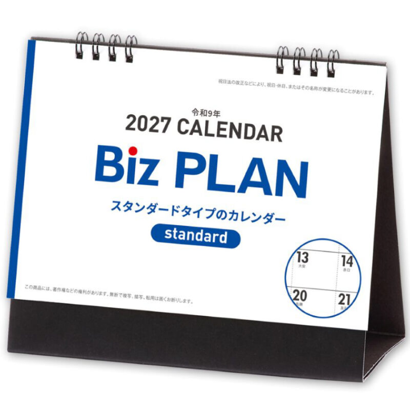 【超早割】Biz PLAN スタンダード